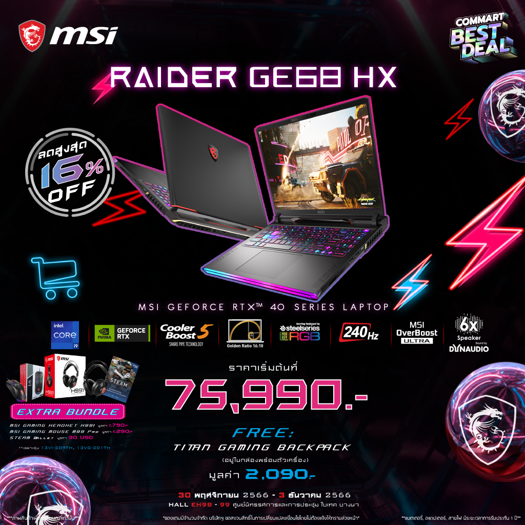 04 ลดกระหน่ำรับสิ้นปี กับ MSI ที่งาน Commart BEST DEAL เกมมิ่งโน้ตบุ๊ก ลดสูงสุด 28% พร้อมของพรีเมี่ยมจัดเต็ม ส่งต่อความคุ้มเน้นๆช่วงสิ้นปีนี้