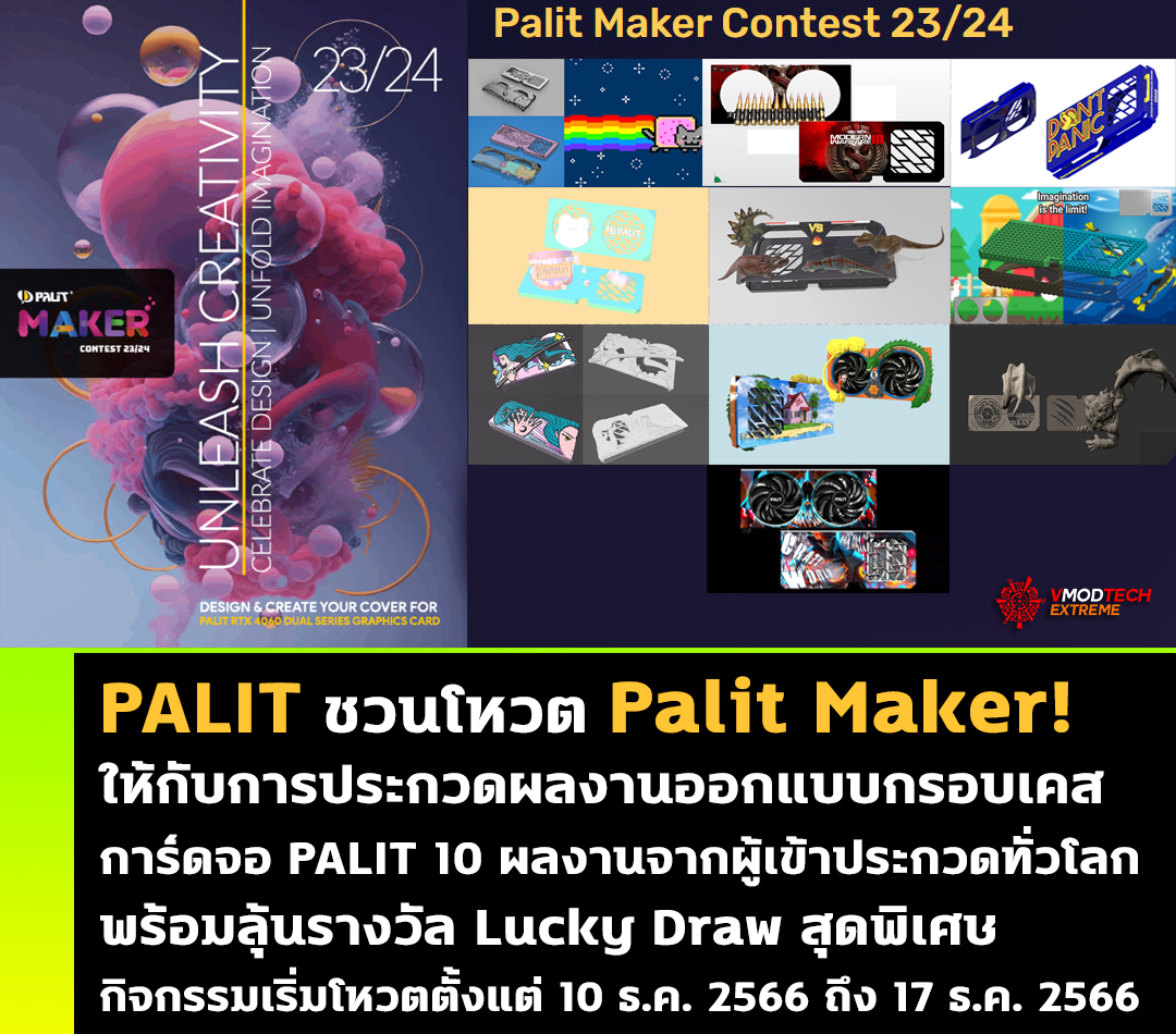 palit maker lucky draw PALIT ชวนโหวต Palit Maker! ให้กับการประกวดผลงานออกแบบกรอบเคสการ์ดจอ Palit GeForce RTX 4060 Dual จำนวน 10 ผลงานพร้อมลุ้นรางวัล Lucky Draw สุดพิเศษ