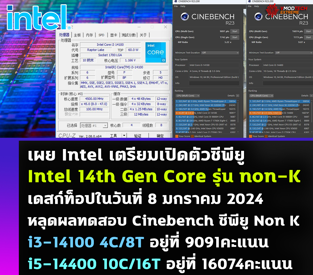 intel 14th gen core non k benchmark เผย Intel เตรียมเปิดตัวซีพียู Intel 14th Gen Core รุ่น non K เดสก์ท็อปในวันที่ 8 มกราคม 2024 