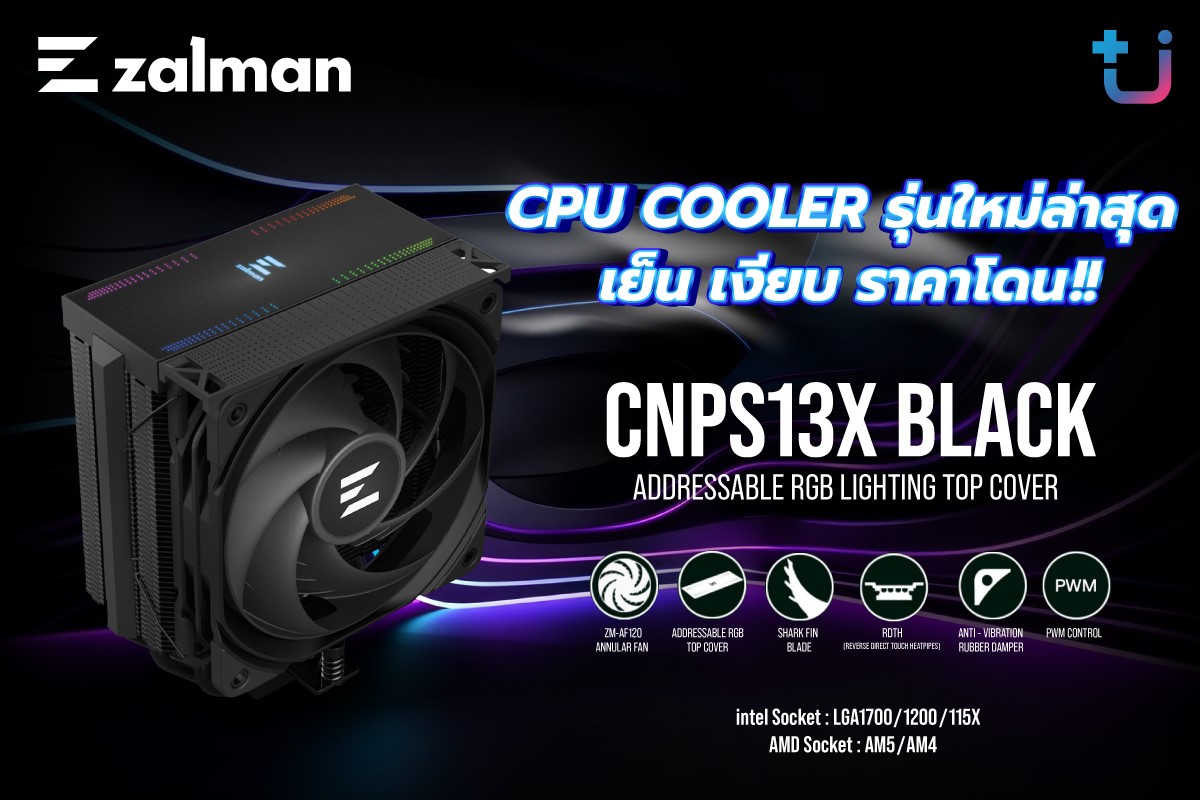 ascenti เปิดตัว CPU Cooling รุ่นใหม่ล่าสุด Zalman CNPS13X Black เย็น เงียบ ไฟสวย ราคาโดน !!