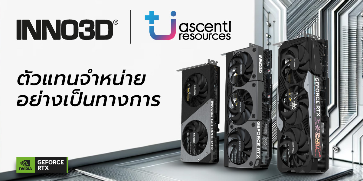 ascenti x inno3d size pr news Inno3D แต่งตั้ง Ascenti เป็นตัวแทนจำหน่ายอย่างเป็นทางการ ส่งมอบกราฟิกการ์ดราคาสุดคุ้มสู่ตลาด พร้อมการรับประกันที่อุ่นใจตลอดอายุการใช้งาน