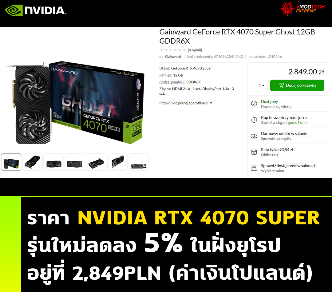 nvidia geforce rtx 4070 super drop price เผยการ์ดจอ NVIDIA GeForce RTX 4070 SUPER รุ่นใหม่ล่าสุดราคาลดลง 5% ในฝั่งยุโรป