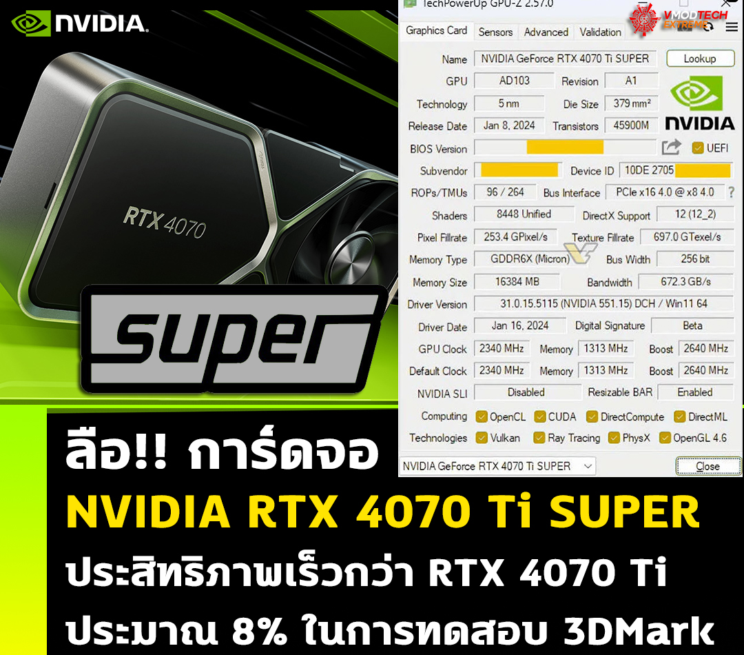 nvidia geforce rtx 4070 ti super benchmark 3dmark ลือ !! NVIDIA RTX 4070 Ti SUPER ประสิทธิภาพเร็วกว่า RTX 4070 Ti ประมาณ 8% ในการทดสอบ 3DMark 