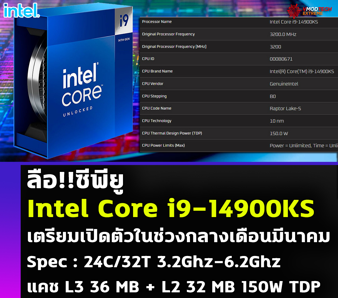 intel core i9 14900ks ลือ!! ซีพียู Intel Core i9 14900KS รุ่นใหม่เตรียมเปิดตัวช่วงกลางเดือนมีนาคม 2567