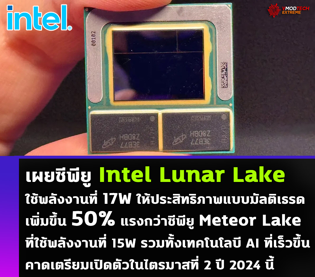 intel lunar lake benchmark เผยซีพียู Intel Lunar Lake ใช้พลังงานที่ 17W ให้ประสิทธิภาพแบบมัลติเธรดเพิ่มขึ้น 50% แรงกว่าซีพียู Meteor Lake ที่ใช้พลังงานที่ 15W