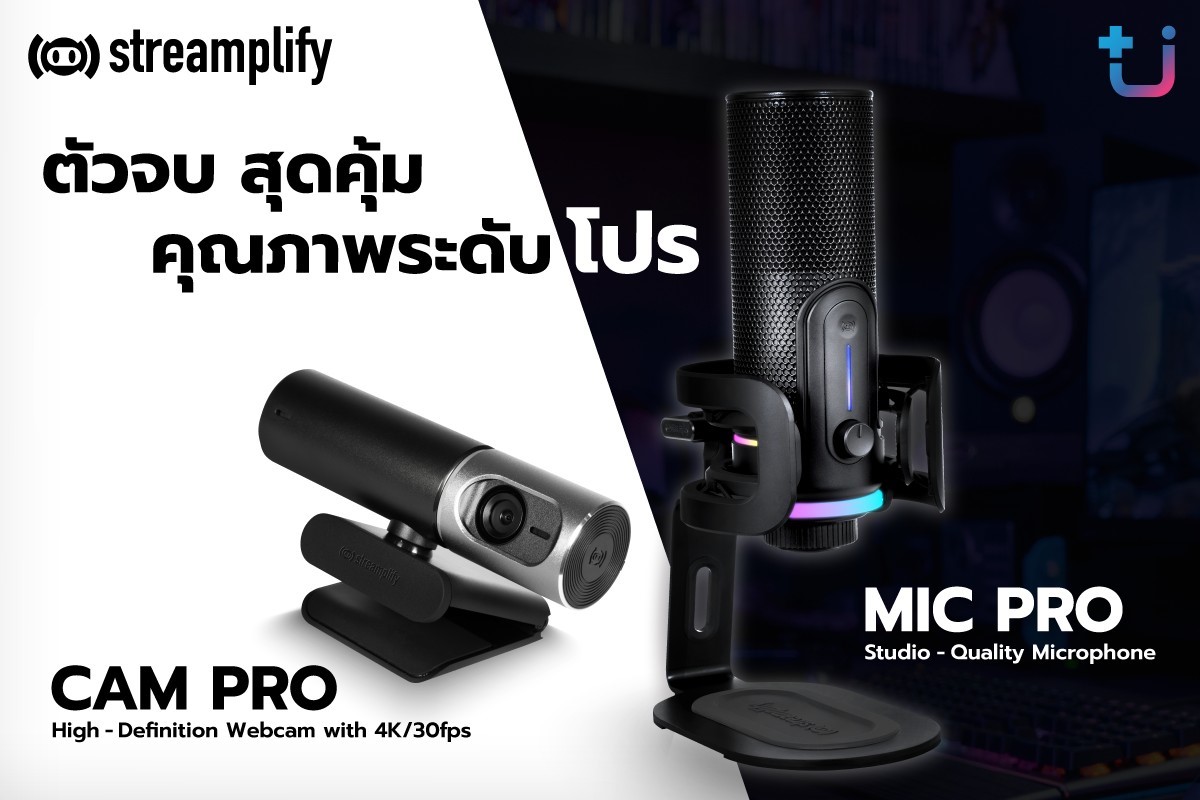 1 ascenti เปิดตัวสินค้า Streamplify MIC PRO และ Streamplify CAM PRO อุปกรณ์สตรีมมิ่งที่คุ้มค่าเกินราคา แต่ฟังก์ชันระดับโปร 