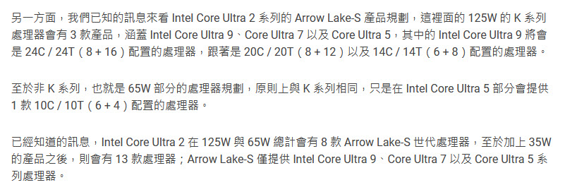 2024 05 09 12 08 57 ลือ!! สเปกซีพียู Intel Core Ultra “Arrow Lake S” รุ่นเดสก์ท็อป Core Ultra 9 285K 24C/24T , Core Ultra 7 265K 20C/20T และ Core Ultra 5 245K 14C/14T 