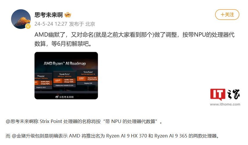 2024 05 25 9 11 17 ลือ !! AMD กำลังเปลี่ยนชื่อรุ่นซีพียูซีรี่ส์ Strix Point APUs อีกครั้งคาดเปลี่ยนเป็น Ryzen AI 9 HX 370 และ Ryzen AI 9 365