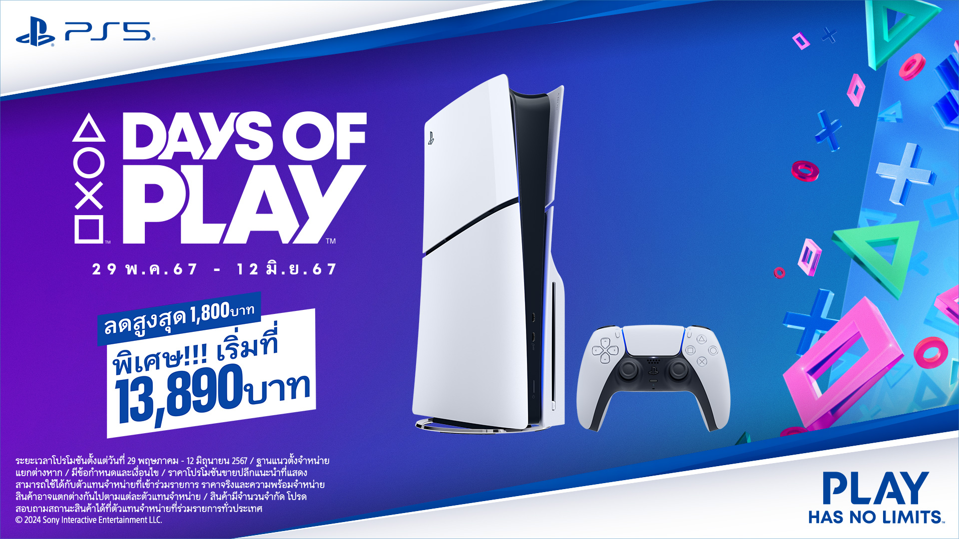 th dop24 ps5 only 1920x1080 PlayStation เสนอโปรโมชั่นและไฮไลท์แคมเปญ Days of Play 2024