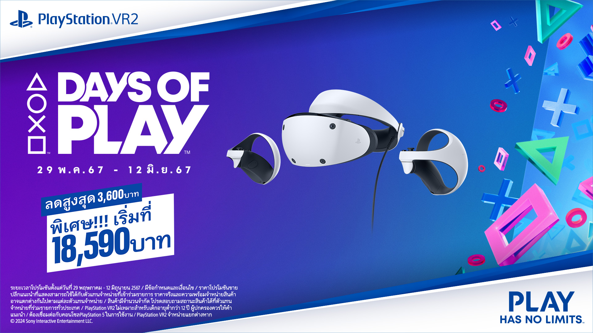 th dop24 psvr2 only 1920x1080 PlayStation เสนอโปรโมชั่นและไฮไลท์แคมเปญ Days of Play 2024