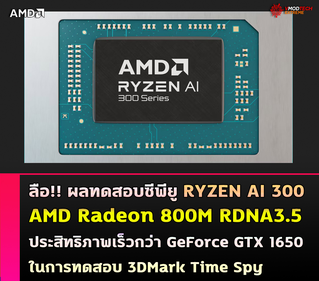 amd radeon 800m rdna3 5 igpu ลือ!! ผลทดสอบ AMD Radeon 800M RDNA3.5 iGPU ประสิทธิภาพเร็วกว่า GeForce GTX 1650 ในการทดสอบ 3DMark Time Spy