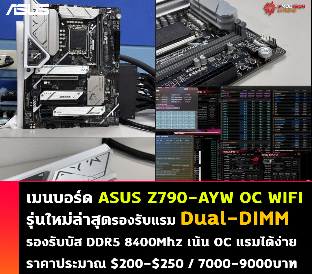 asus z790 ayw oc wifi เมนบอร์ด ASUS Z790 AYW OC WIFI รุ่นใหม่ที่กำลังจะเปิดตัวเร็ว ๆ นี้ มาพร้อม Dual DIMM กับการโอเวอร์คล็อกแรมที่ทะลุ DDR5 8400Mhz ได้อย่างสบายๆ 