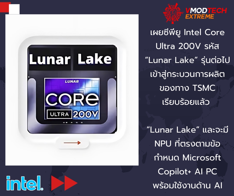 intel lunar lake 2024 2 เผยซีพียู Intel Core Ultra 200V รหัส “Lunar Lake” รุ่นต่อไปเข้าสู่กระบวนการผลิตของทาง TSMC เรียบร้อยแล้ว 