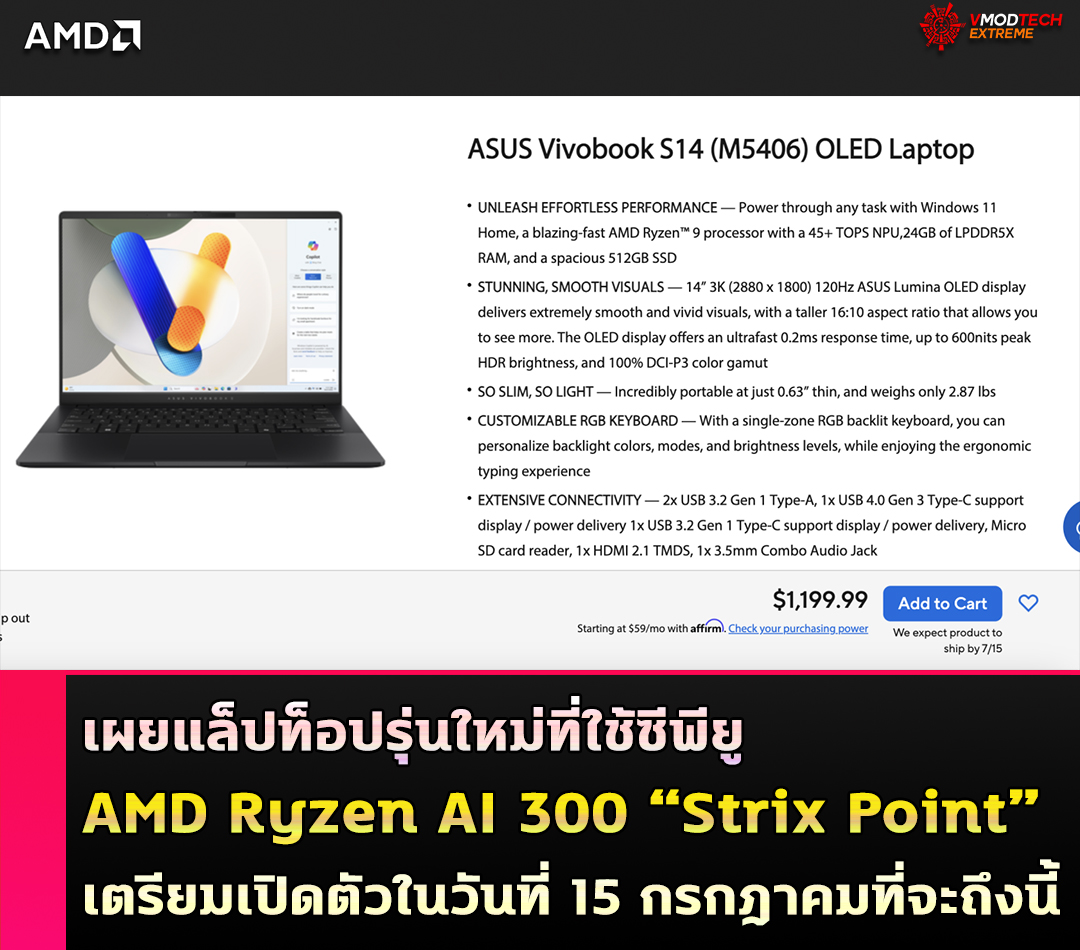 amd ryzen ai 300 strix point เผยแล็ปท็อปรุ่นใหม่ที่ใช้ซีพียู AMD Ryzen AI 300 “Strix Point” เตรียมเปิดตัวในวันที่ 15 กรกฎาคมที่จะถึงนี้ 