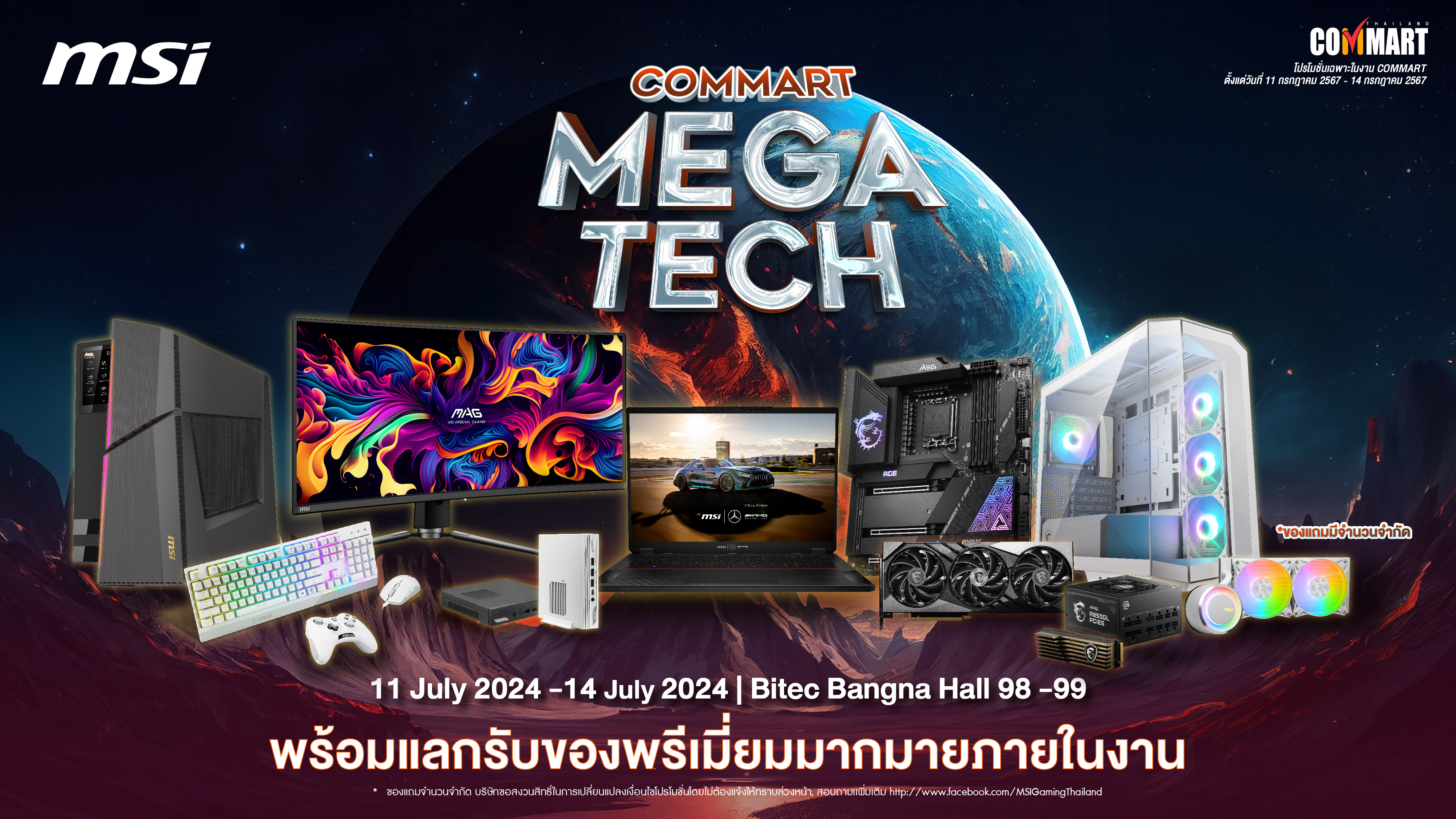 pr commart mega tech  pr all MSI ยกขบวนสินค้าร่วมงาน Commart MEGATECH 2024 พร้อมจัดโปรโมชั่นสินค้าราคาพิเศษและของแถมสุดพรีเมี่ยมหลายรายการ!