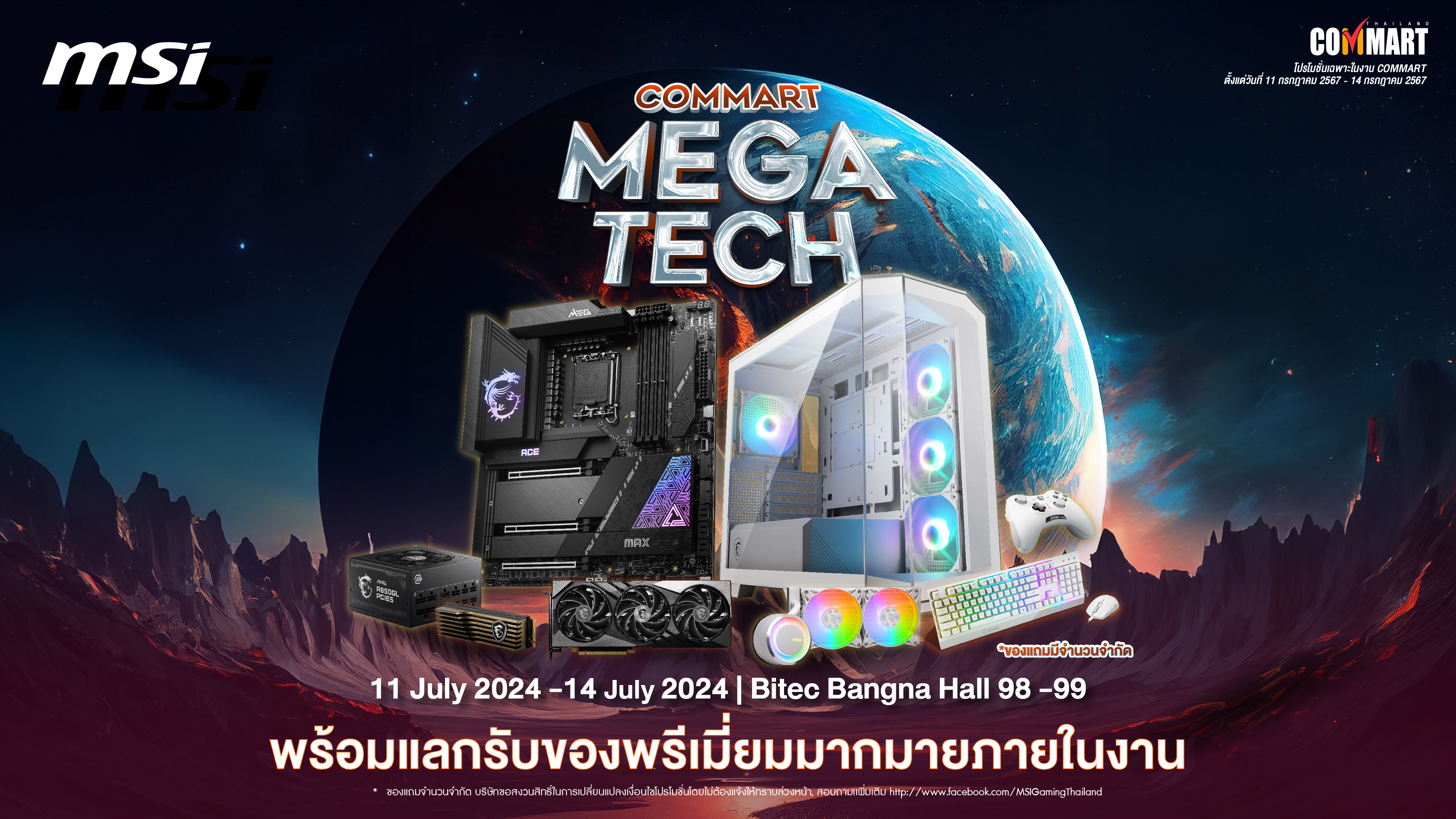 pr commart mega tech pr diy MSI ยกขบวนสินค้าร่วมงาน Commart MEGATECH 2024 พร้อมจัดโปรโมชั่นสินค้าราคาพิเศษและของแถมสุดพรีเมี่ยมหลายรายการ!