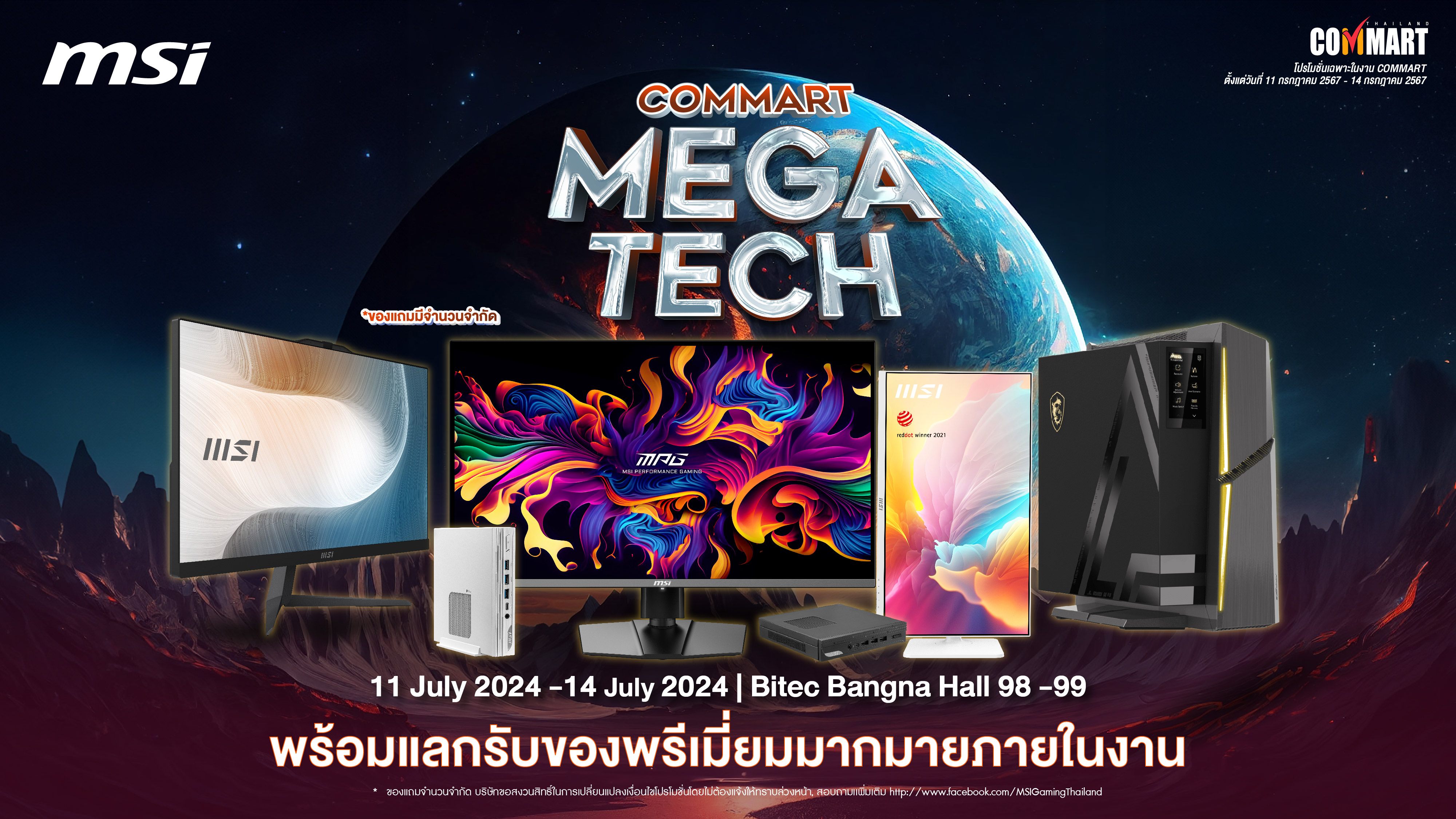 pr commart mega tech pr spb MSI ยกขบวนสินค้าร่วมงาน Commart MEGATECH 2024 พร้อมจัดโปรโมชั่นสินค้าราคาพิเศษและของแถมสุดพรีเมี่ยมหลายรายการ!