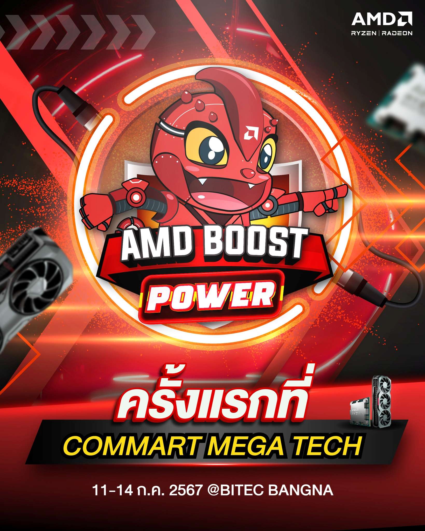 AMD ต้อนรับงานคอมมาร์ตกลางปีกับโปรโมชั่น “AMD Boost Power” แถมหนัก ไม่มีกั๊ก ระหว่างวันที่ 11 - 14 กรกฎาคม ศกนี้