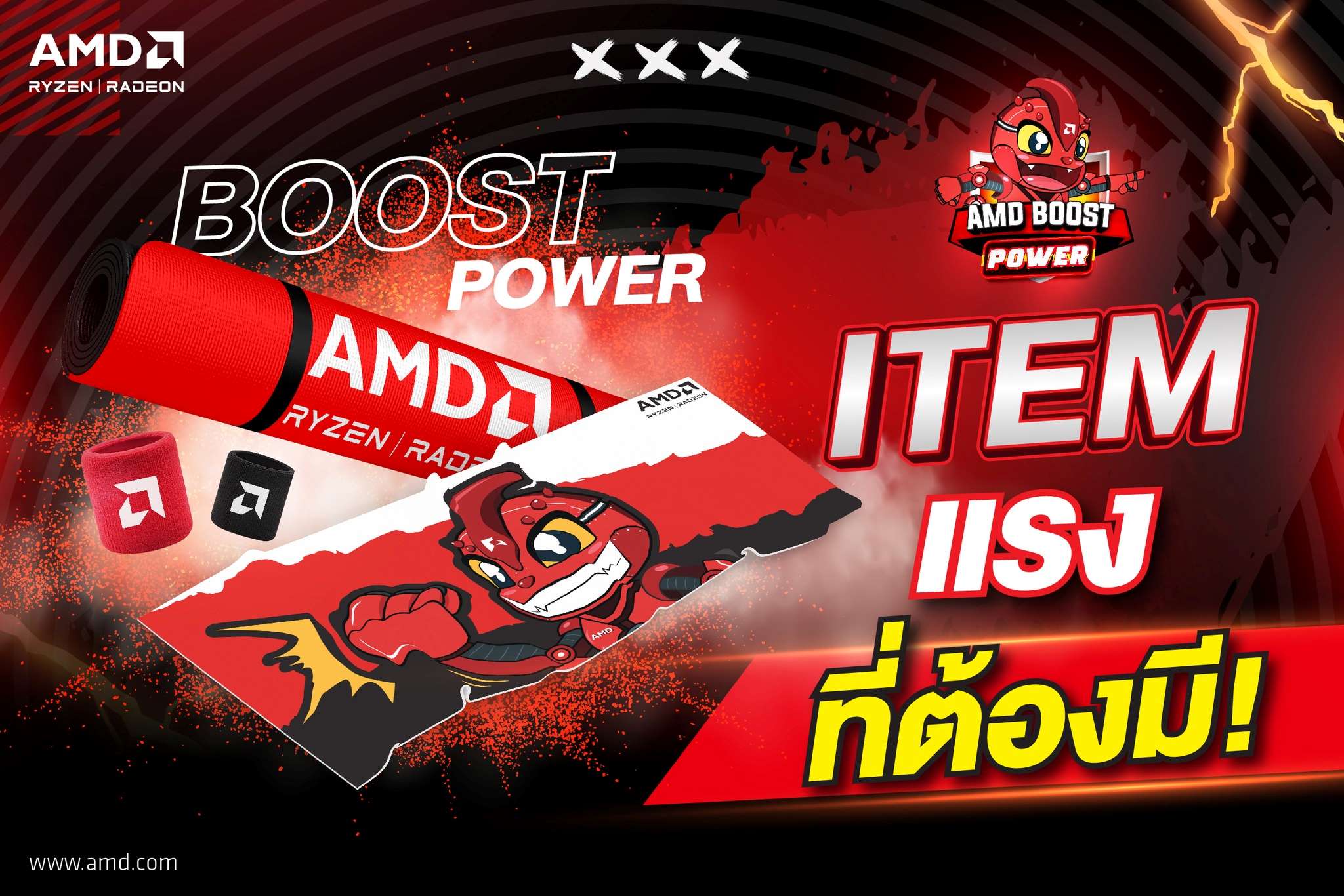 amd commpart promotion 2024 3 AMD ต้อนรับงานคอมมาร์ตกลางปีกับโปรโมชั่น “AMD Boost Power” แถมหนัก ไม่มีกั๊ก ระหว่างวันที่ 11   14 กรกฎาคม ศกนี้