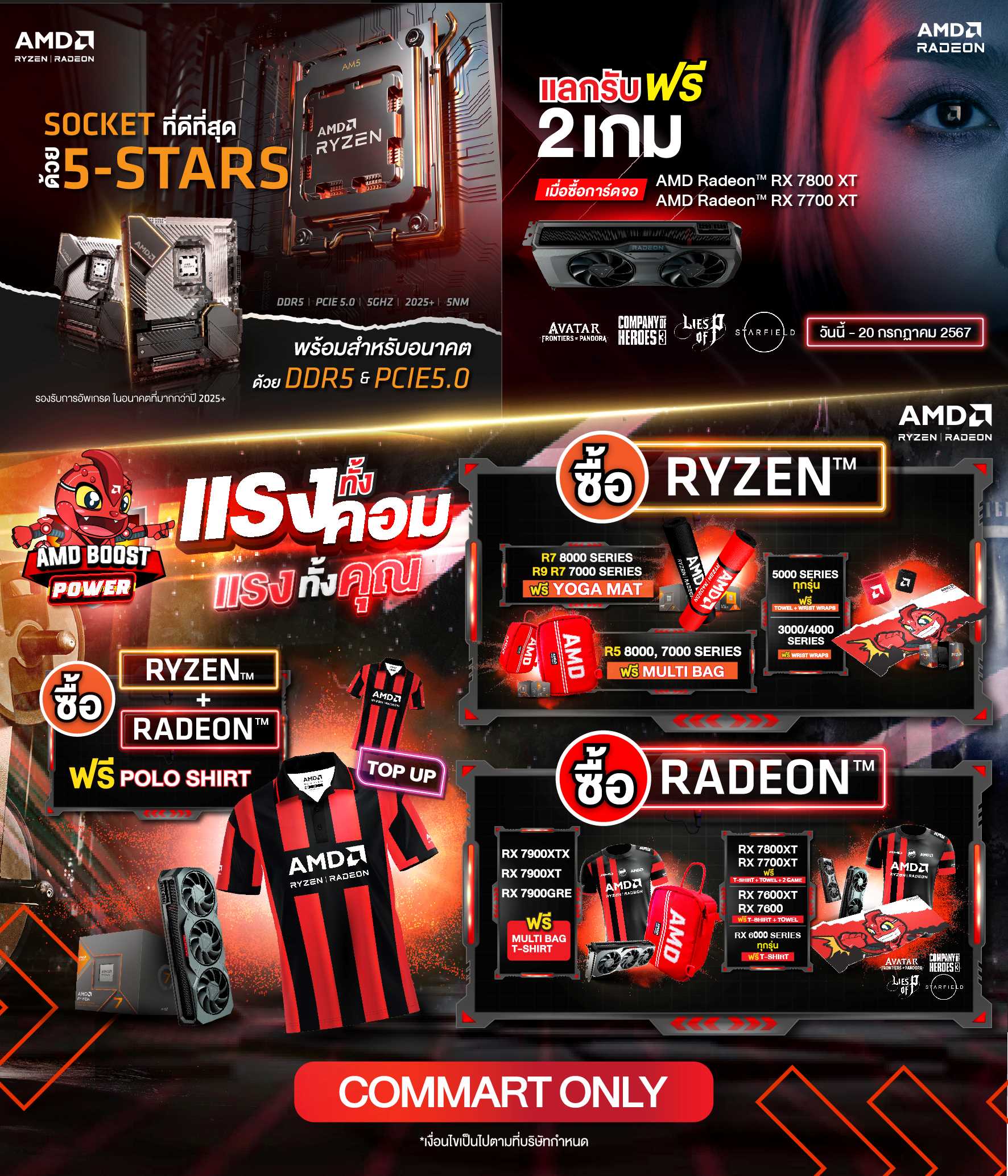 amd commpart promotion 2024 re AMD ต้อนรับงานคอมมาร์ตกลางปีกับโปรโมชั่น “AMD Boost Power” แถมหนัก ไม่มีกั๊ก ระหว่างวันที่ 11   14 กรกฎาคม ศกนี้