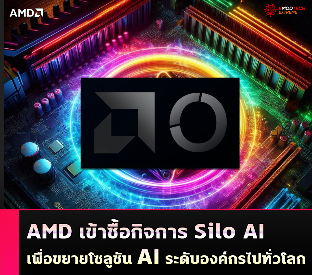 AMD เข้าซื้อกิจการ Silo AI เพื่อขยายโซลูชัน AI ระดับองค์กรไปทั่วโลก