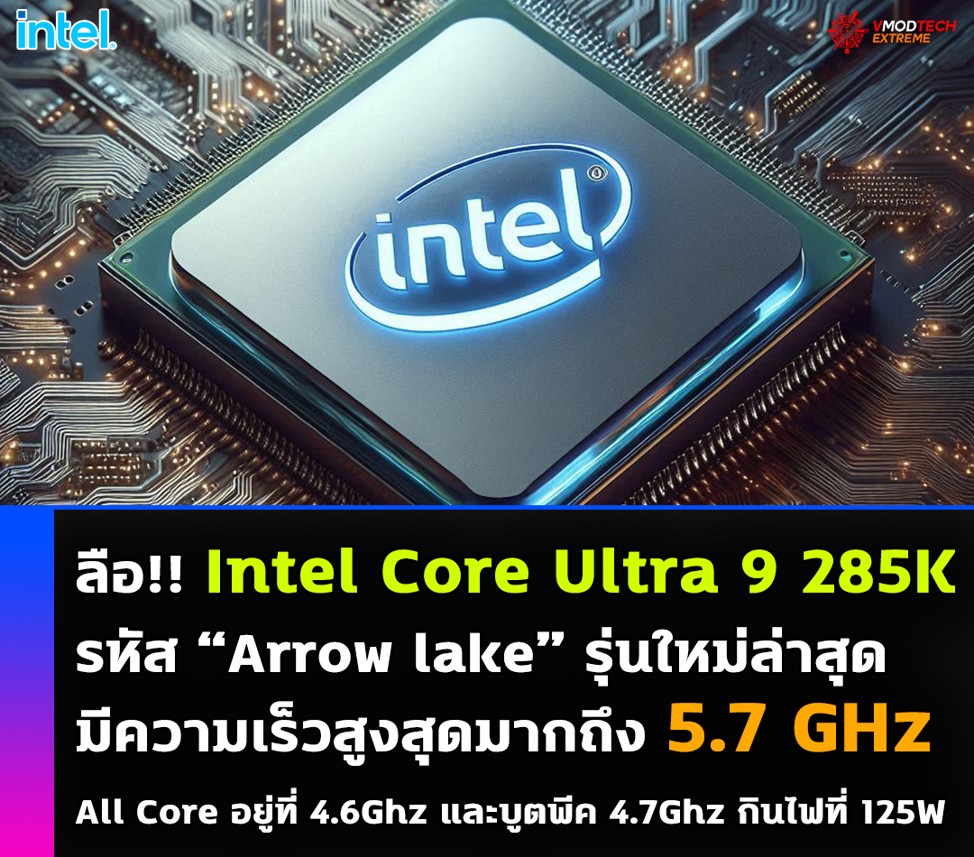 intel core ultra 9 285k 5700mhz ลือ!! Intel Core Ultra 9 285K มีความเร็วสูงสุดมากถึง 5.7 GHz กันเลยทีเดียว 