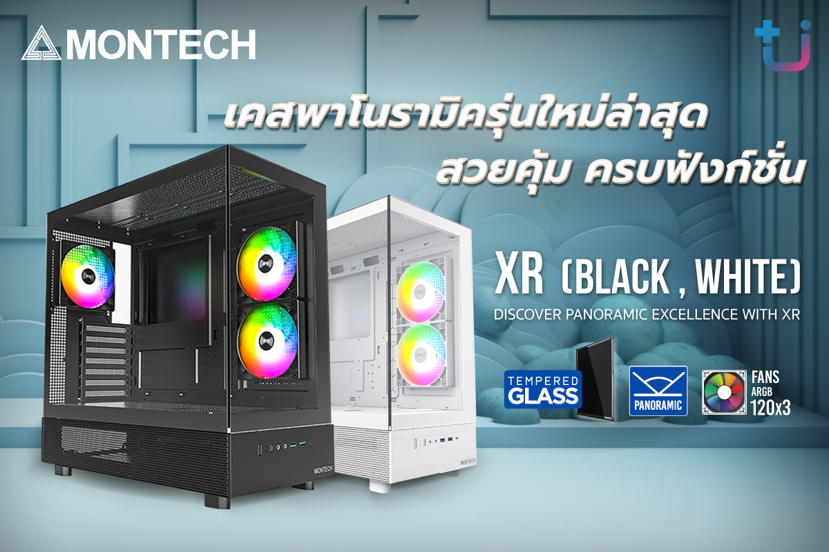 MONTECH XR เคสตู้ปลาพาโนรามิครุ่นใหม่ล่าสุด สานต่อความสำเร็จจากรุ่นเรือธง รองรับการ์ดจอ 40 Series ได้ทุกรุ่น สวยคุ้มครบฟังก์ชั่น