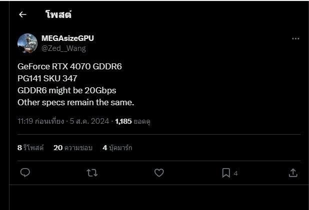 2024 08 05 13 49 52 ลือ!! การ์ดจอ Nvidia GeForce RTX 4070 ล็อตใหม่ใช้แรม GDDR6 ความเร็ว 20 Gbps  