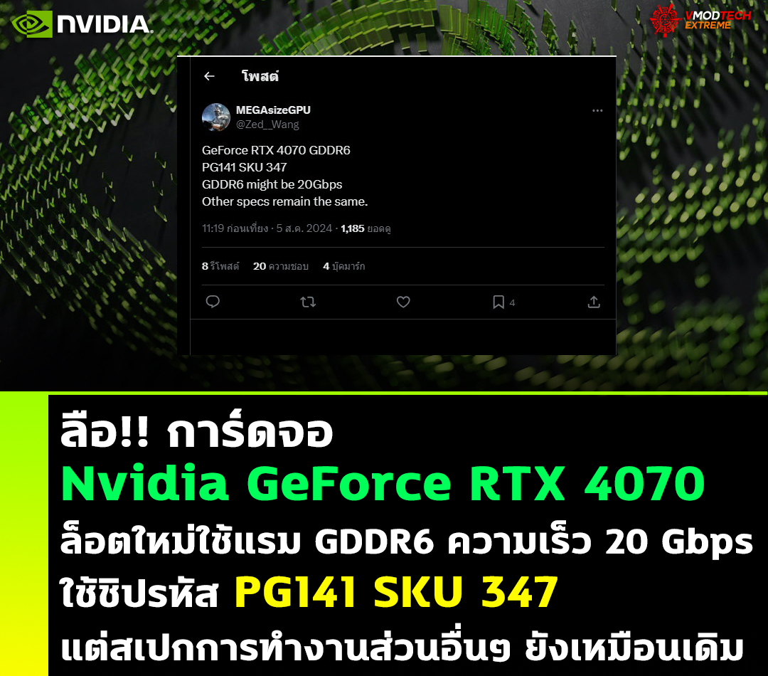 nvidia geforce rtx 4070 gddr 20gbps ลือ!! การ์ดจอ Nvidia GeForce RTX 4070 ล็อตใหม่ใช้แรม GDDR6 ความเร็ว 20 Gbps  