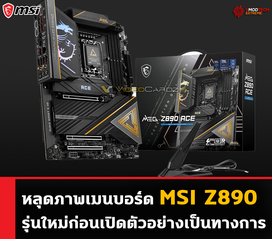 msi z890 picture หลุดภาพเมนบอร์ด MSI Z890 รุ่นใหม่ก่อนเปิดตัวอย่างเป็นทางการ