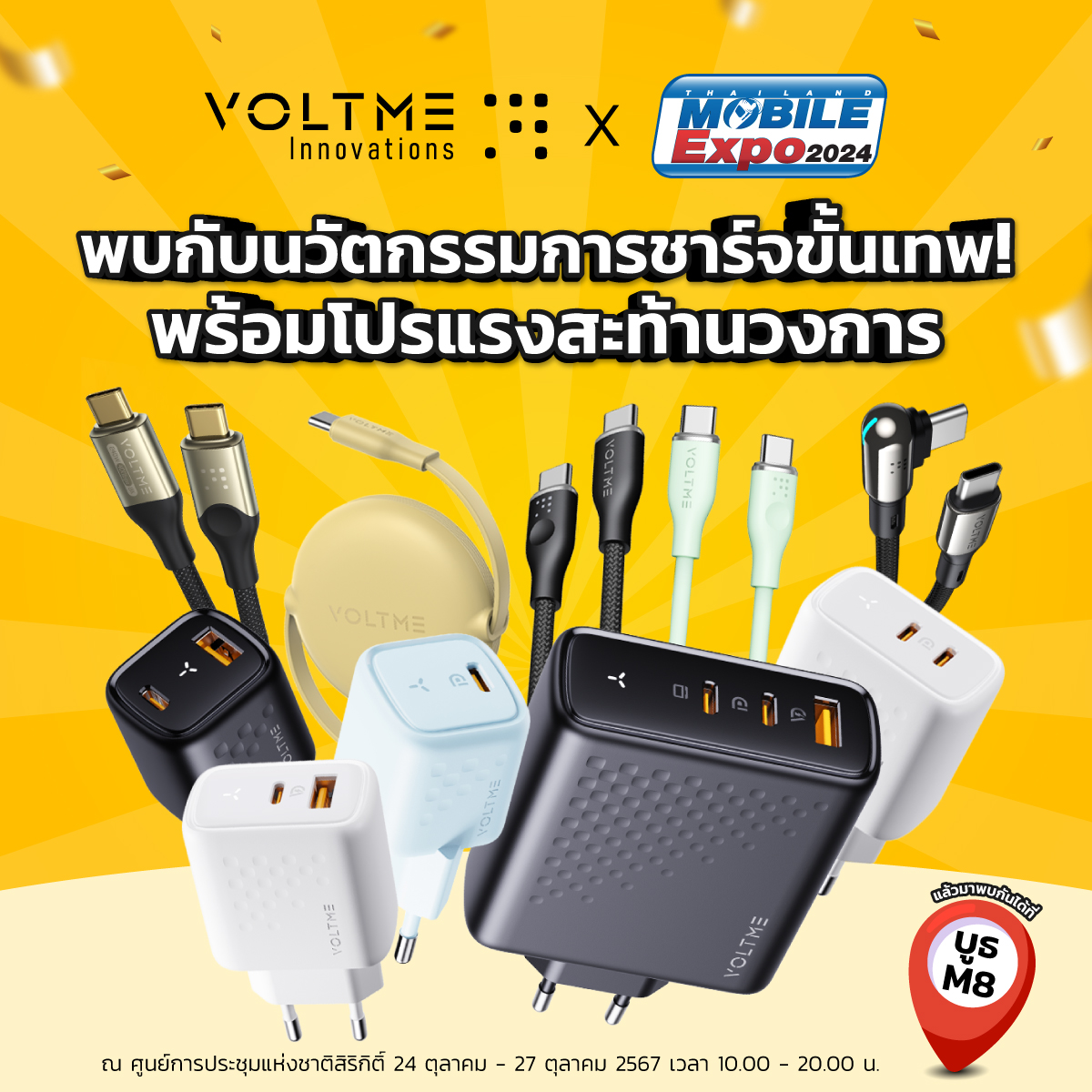 1 VOLTME พบกับนวัตกรรมการชาร์จขั้นเทพ! พร้อมโปรแรงสะท้านวงการที่งาน Thailand Mobile Expo 2024