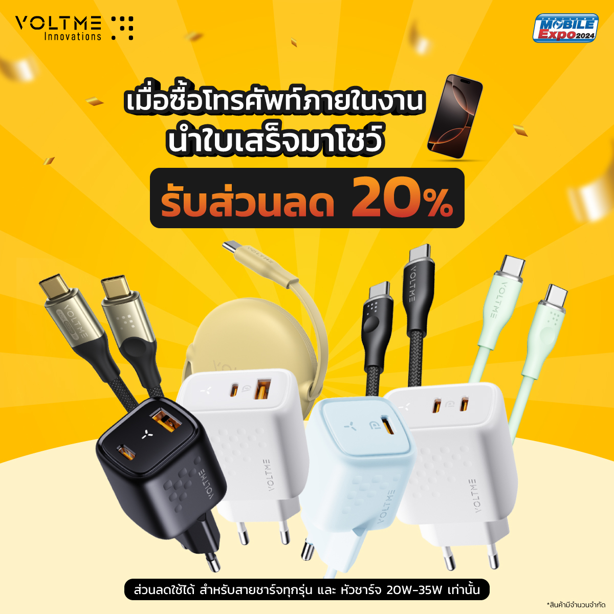 4 VOLTME พบกับนวัตกรรมการชาร์จขั้นเทพ! พร้อมโปรแรงสะท้านวงการที่งาน Thailand Mobile Expo 2024