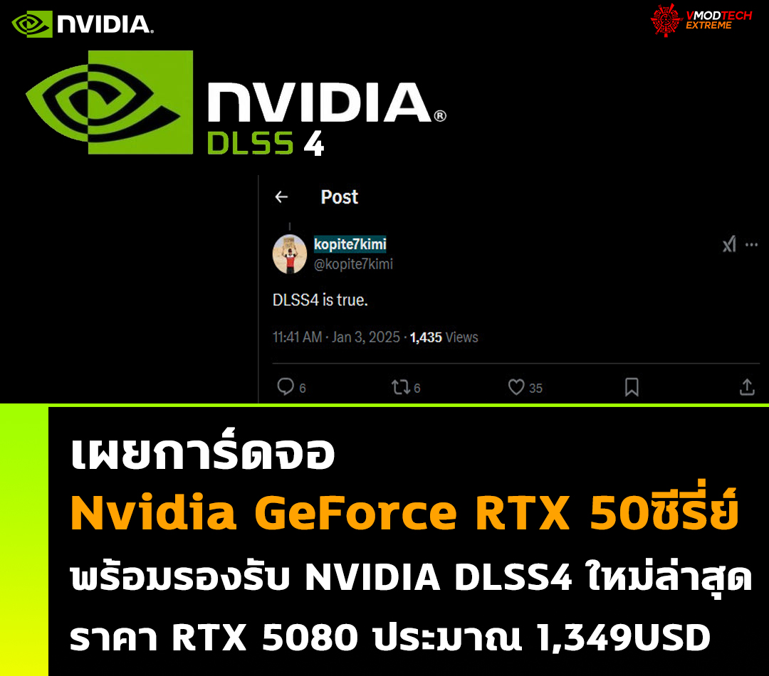 เผยการ์ดจอ Nvidia GeForce RTX 50ซีรี่ย์ พร้อมรองรับ NVIDIA DLSS4 ใหม่ล่าสุด