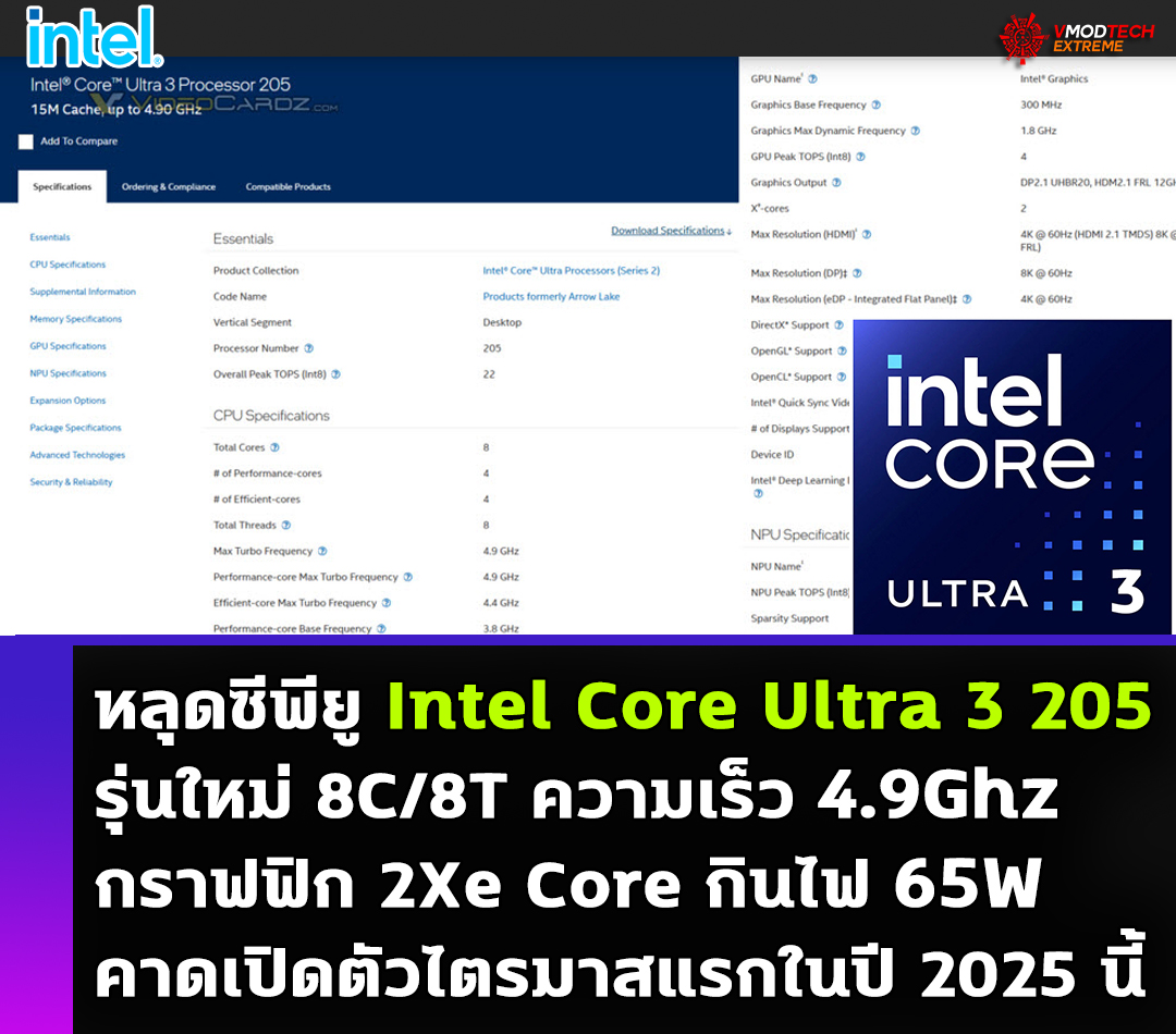 หลุดซีพียู Intel Core Ultra 3 205 รุ่นใหม่ 8คอร์ 4.9Ghz คาดเปิดตัวไตรมาสแรกในปี 2025 นี้ 