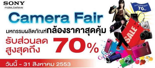 capture5 โซนี่จัดแคมเปญ Camera Fair by Sony เอาใจคนรักกล้องทั่วประเทศ