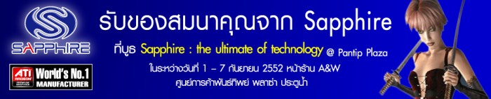 image0022 โปรโมชั่นจาก Sapphire ในงาน Ultimate technology with Sapphire @ Pantip Plaza