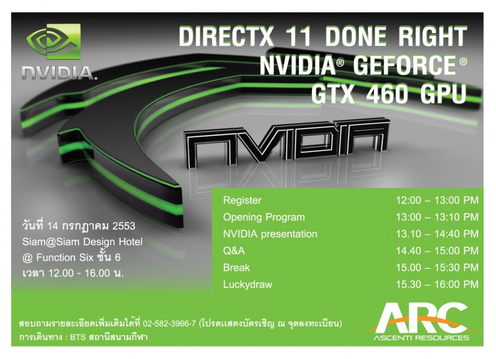 invitation card 720x521 ARC ร่วมกับ Nvidia จัดงานแถลงข่าวเปิดตัว NVIDIA GeForce GTX 460 นวัตกรรมใหม่ล่าสุด ที่คุณสัมผัสได้ด้วยตัวคุณเอง!