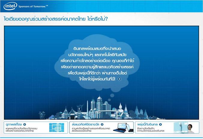 intel pr อินเทล เปิดตัวกิจกรรม ‘Innovator of Thailand’ อย่างเป็นทางการ