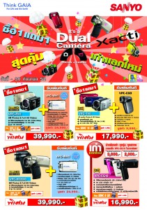 promotion dsc on sep front1 211x300 “ซันโย” ทุ่มโปรโมชั่นกล้องซื้อ 1 แถม 1 แถมยังนำกล้องเก่ามาเป็นส่วนลดซื้อกล้องใหม่