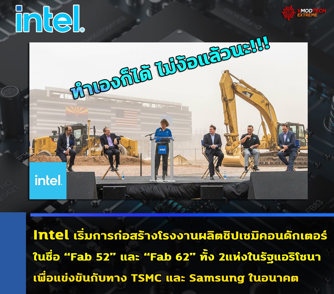 intel fab begins construction chip foundries52 fab 62 Intel เริ่มการก่อสร้างโรงงานผลิตชิปเซมิคอนดักเตอร์ในชื่อ Fab 52 และ Fab 62 ทั้ง 2แห่งในรัฐแอริโซนา ประเทศสหรัฐอเมริกา